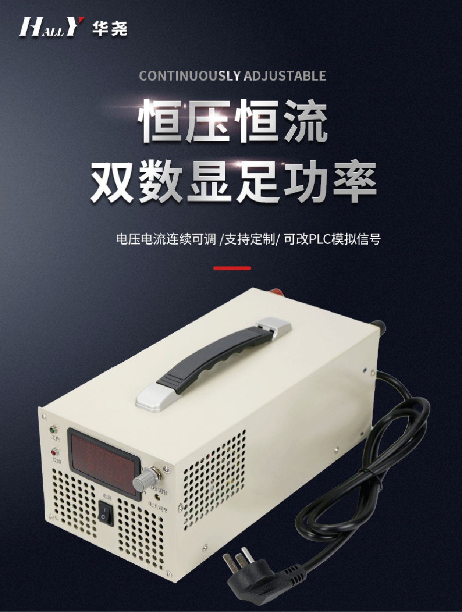 HYJ-2000E系列大功率可调开关电源足功率2000W(图1)