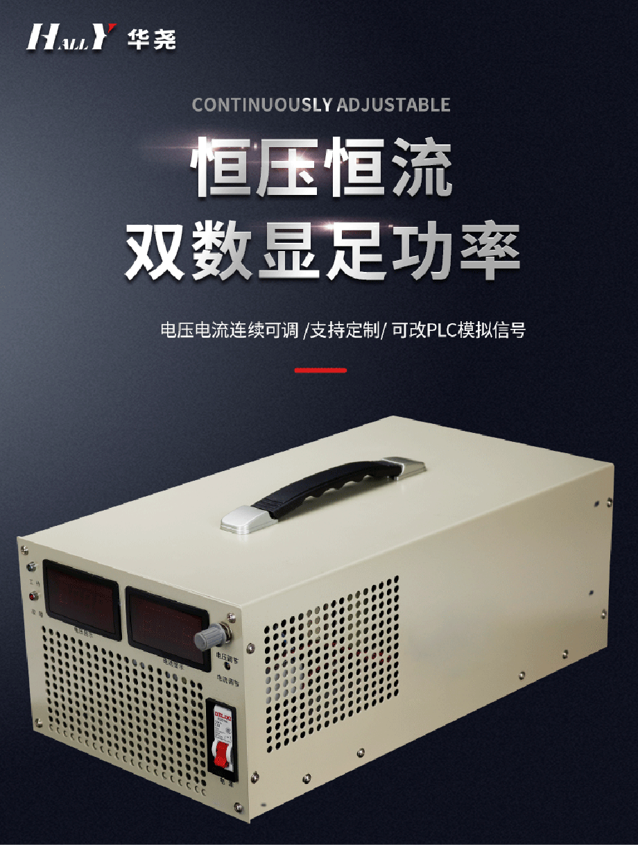 HYJ-4000E系列大功率可调开关电源4000W(图1)